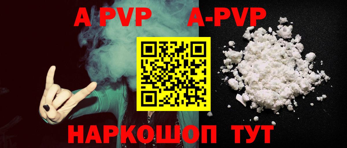 A-PVP Соль  А ПВП крисы CK  Белорецк  A PVP Соль  Вход с VPN 