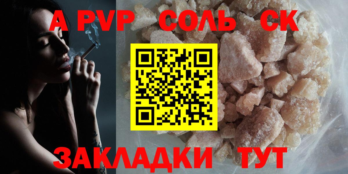 Alpha PVP Соль Белорецк