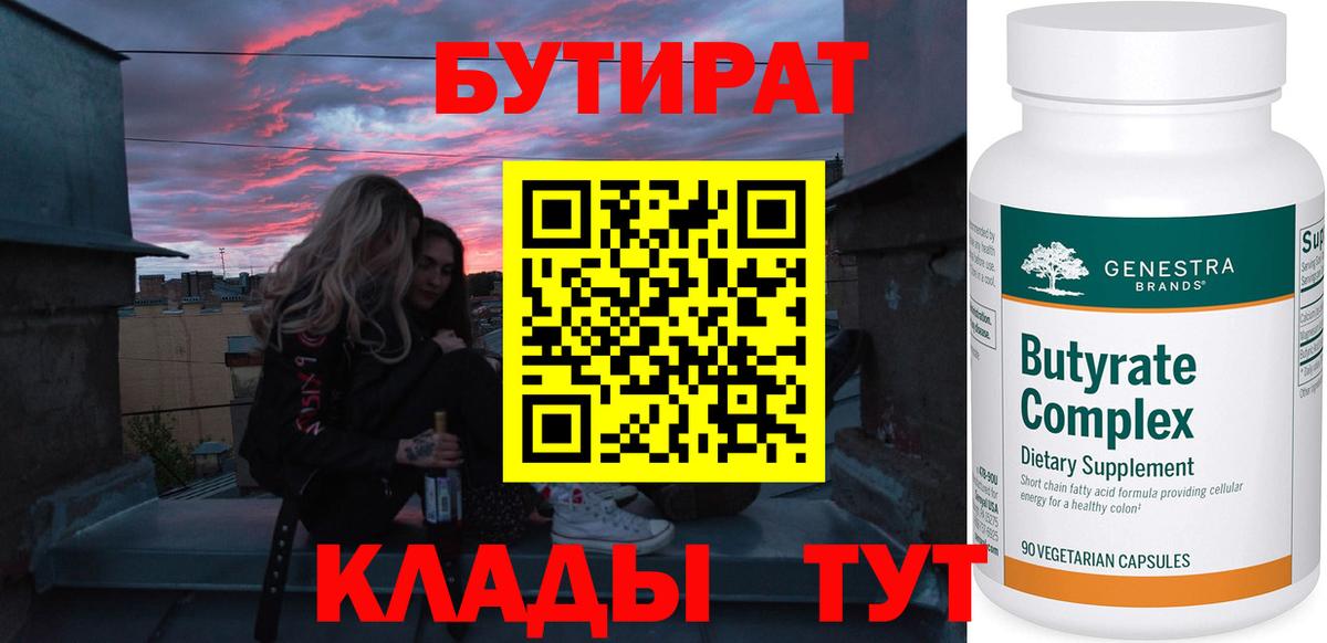 БУТИРАТ GHB Белорецк
