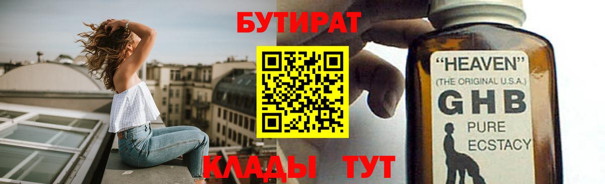 Белорецк  БУТИРАТ жидкий экстази  БУТИРАТ  Вход с VPN 
