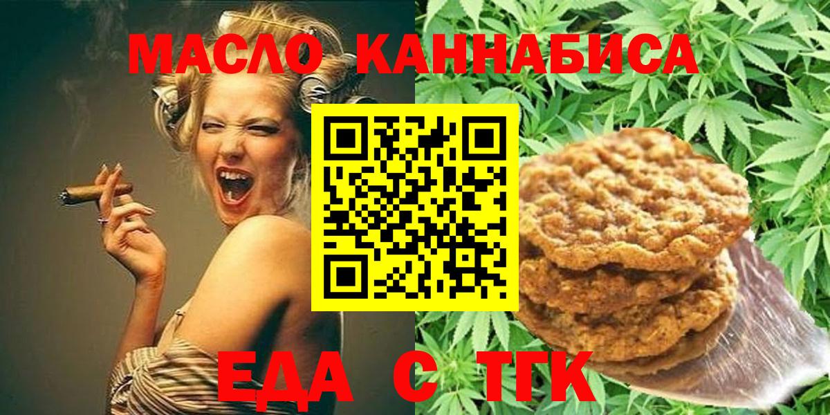 Белорецк  Печенье с ТГК конопля  Вход с VPN 