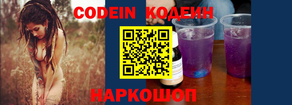 Кодеиновый сироп Lean напиток Lean (лин) Белорецк