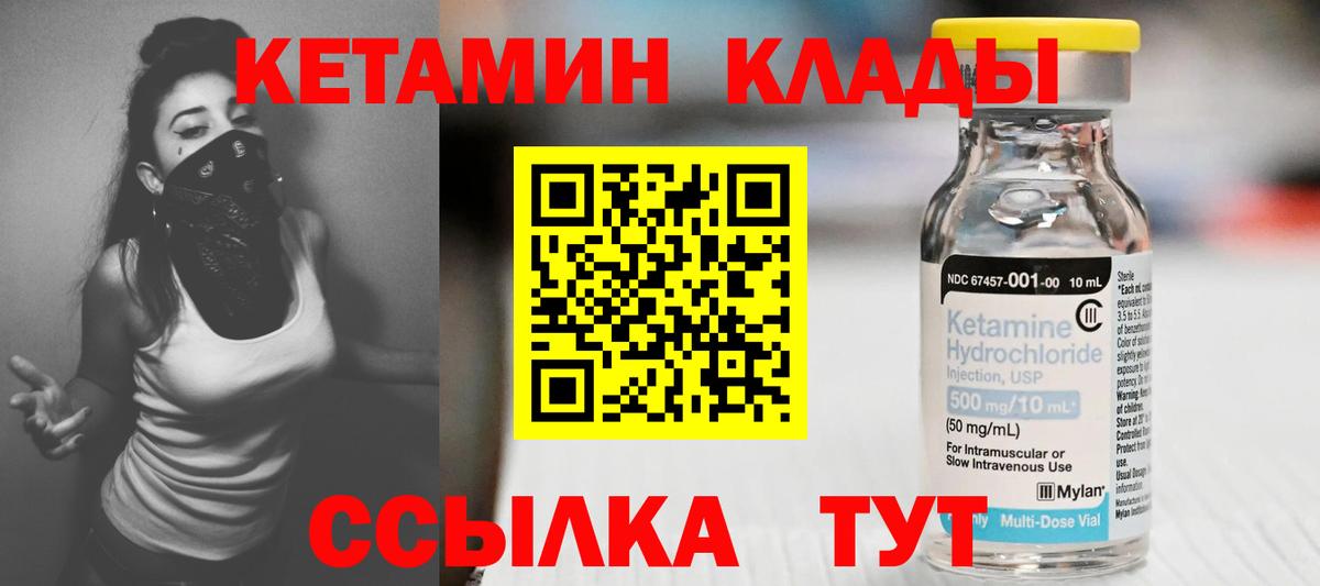 КЕТАМИН ketamine Белорецк