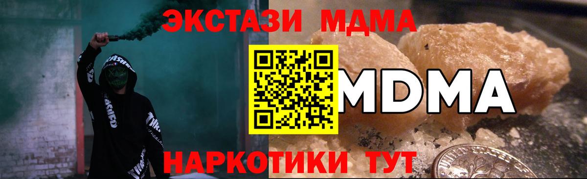 MDMA  МДМА кристаллы  Вход с VPN  Белорецк 