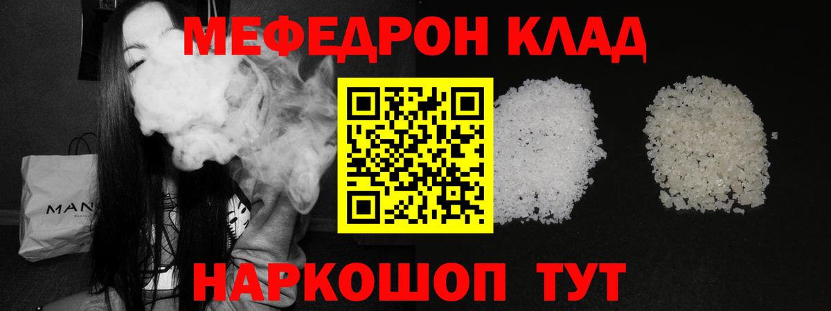 Меф мяу мяу мука Белорецк