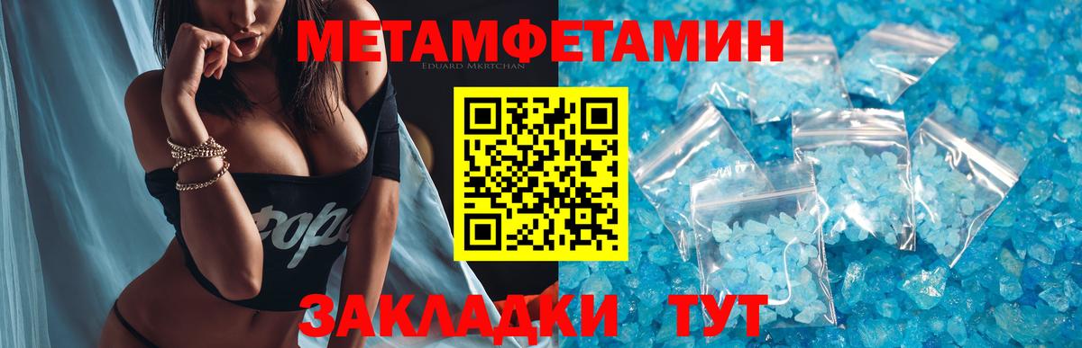 Метамфетамин кристалл Белорецк