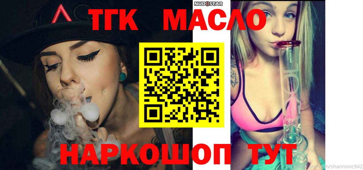 ТГК THC oil Белорецк