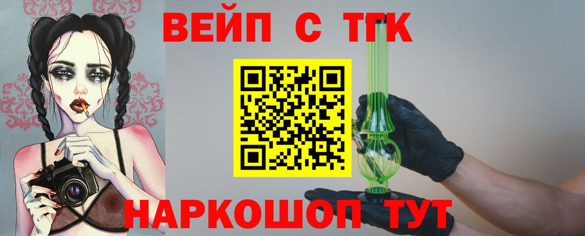 ТГК жижа  Вход с VPN  Белорецк 